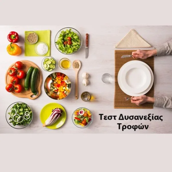 Τεστ Δυσανεξίας Τροφών-Cyfeed Biofeedback Center σε Λευκωσία, Λεμεσό, Λάρνακα και Πάφο
