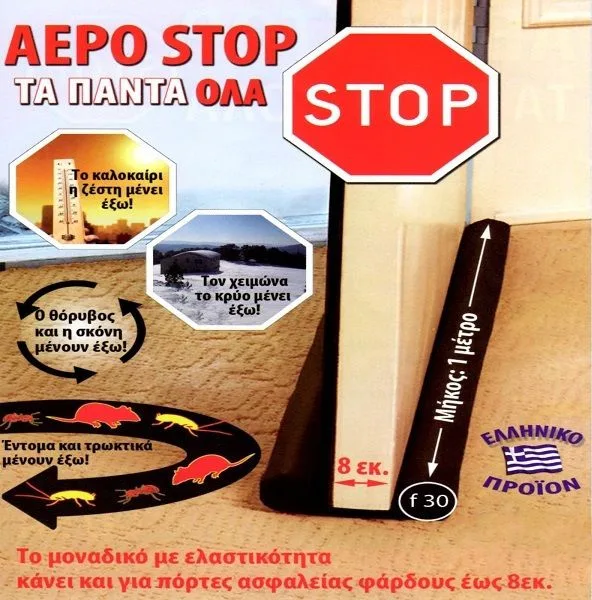 Διπλό Αεροστόπ Πόρτας Μαύρο 100cmΧ8cm